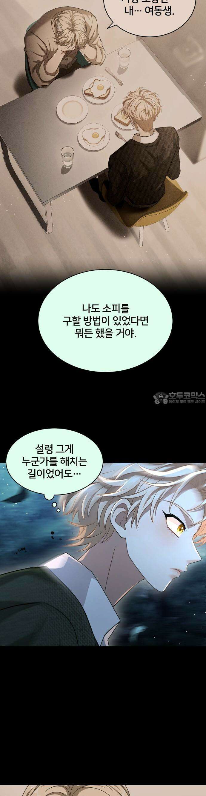 밤필드의 아이들 by DARK MOON 52． 제3장． 한밤의 서커스 (11) 7