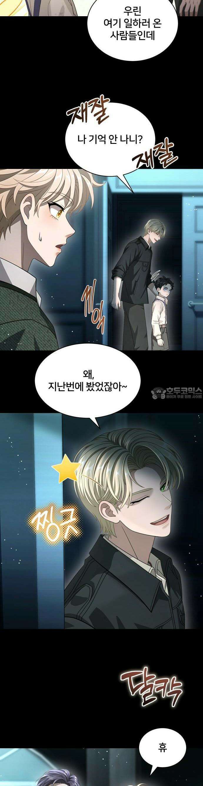 밤필드의 아이들 by DARK MOON 52． 제3장． 한밤의 서커스 (11) 14
