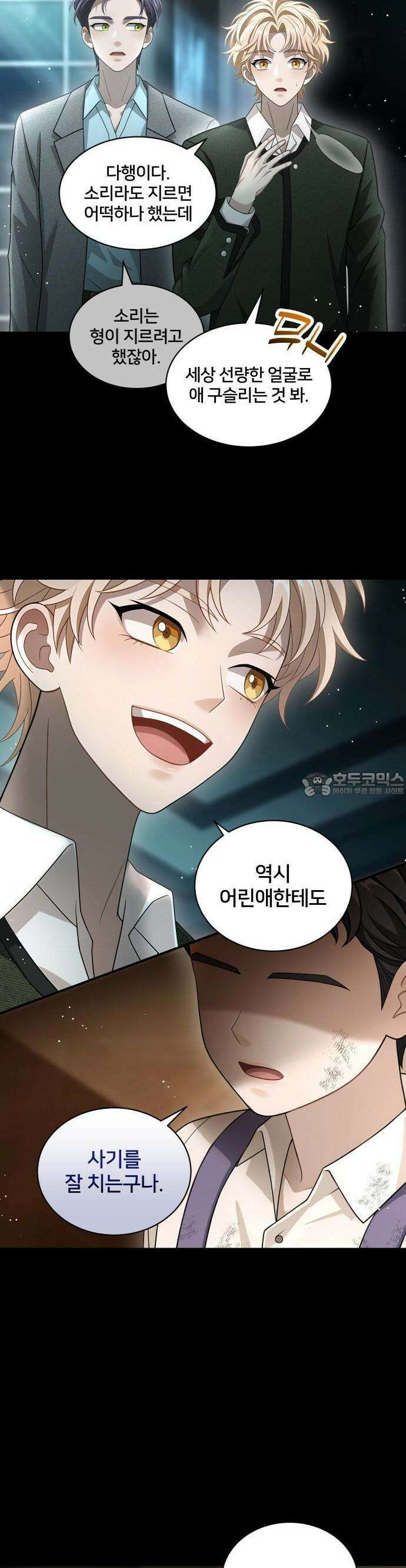 밤필드의 아이들 by DARK MOON 52． 제3장． 한밤의 서커스 (11) 15