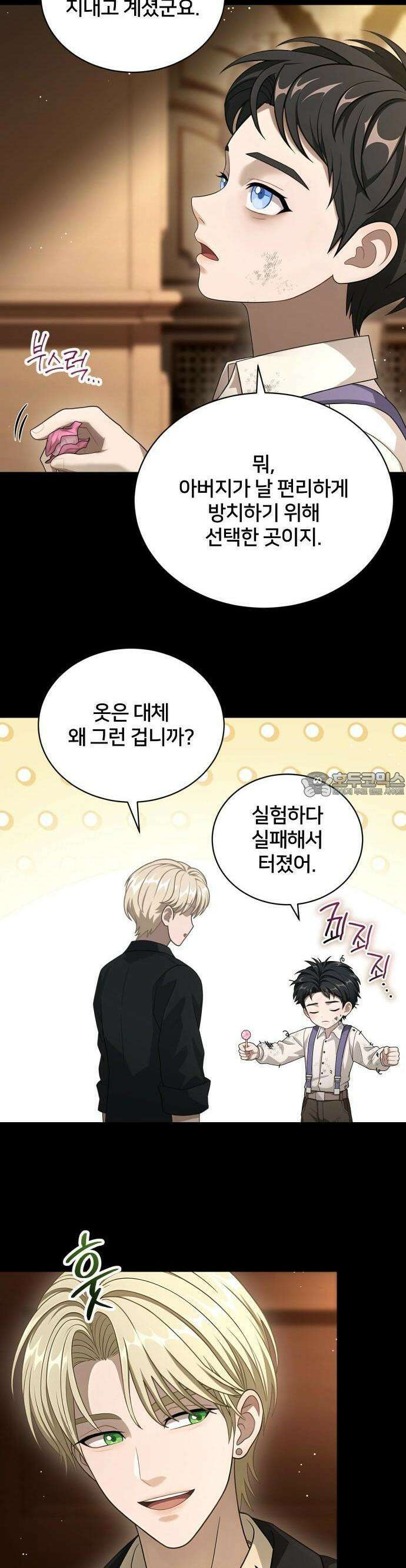 밤필드의 아이들 by DARK MOON 52． 제3장． 한밤의 서커스 (11) 17