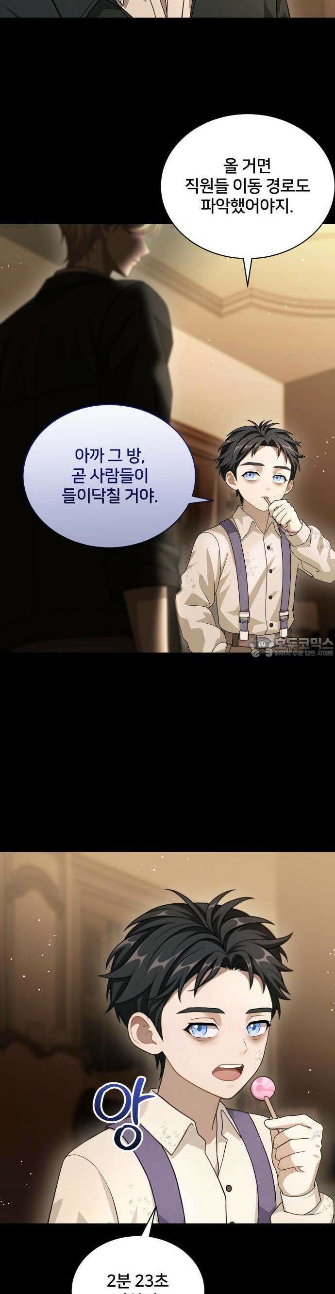 밤필드의 아이들 by DARK MOON 52． 제3장． 한밤의 서커스 (11) 20