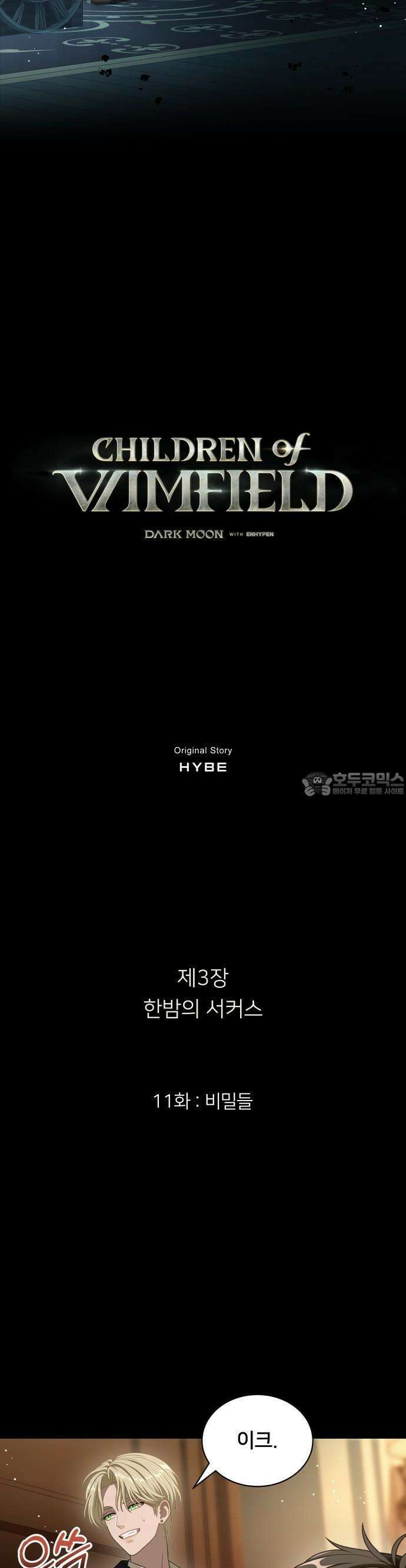 밤필드의 아이들 by DARK MOON 52． 제3장． 한밤의 서커스 (11) 22