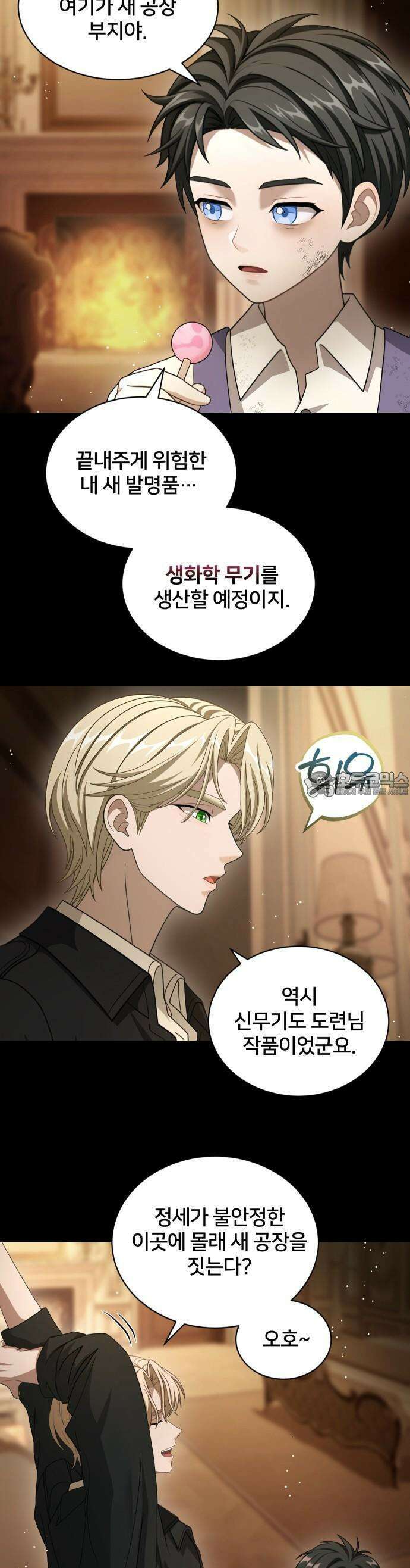 밤필드의 아이들 by DARK MOON 52． 제3장． 한밤의 서커스 (11) 25