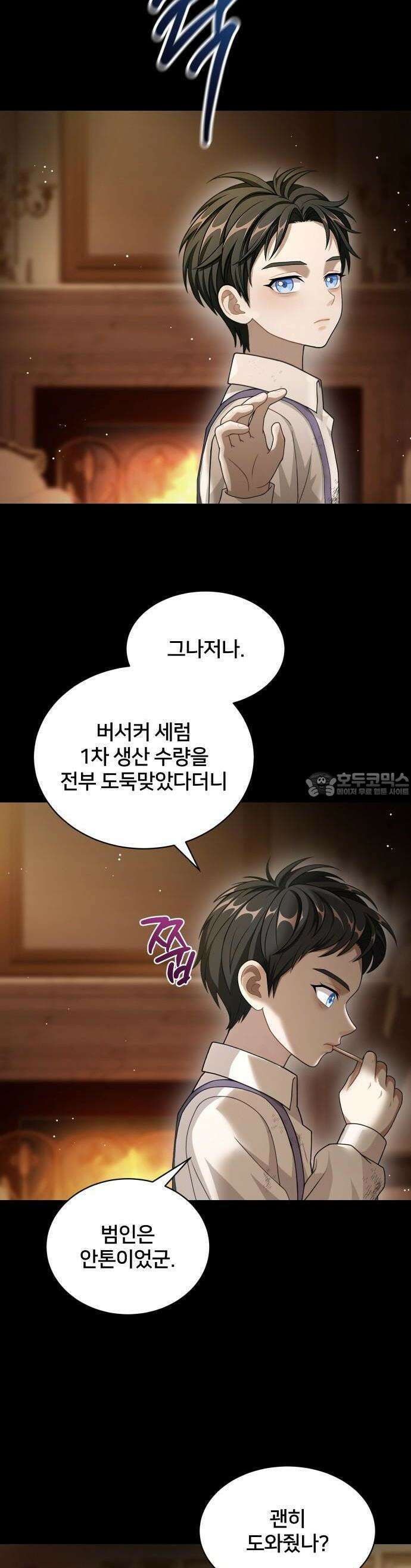 밤필드의 아이들 by DARK MOON 52． 제3장． 한밤의 서커스 (11) 29