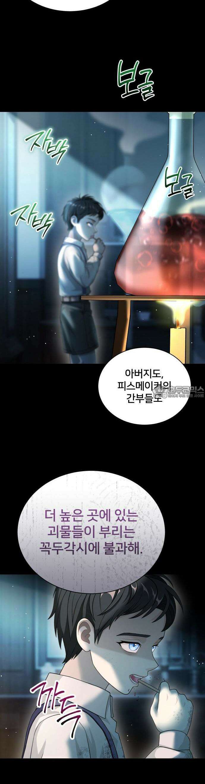 밤필드의 아이들 by DARK MOON 52． 제3장． 한밤의 서커스 (11) 31