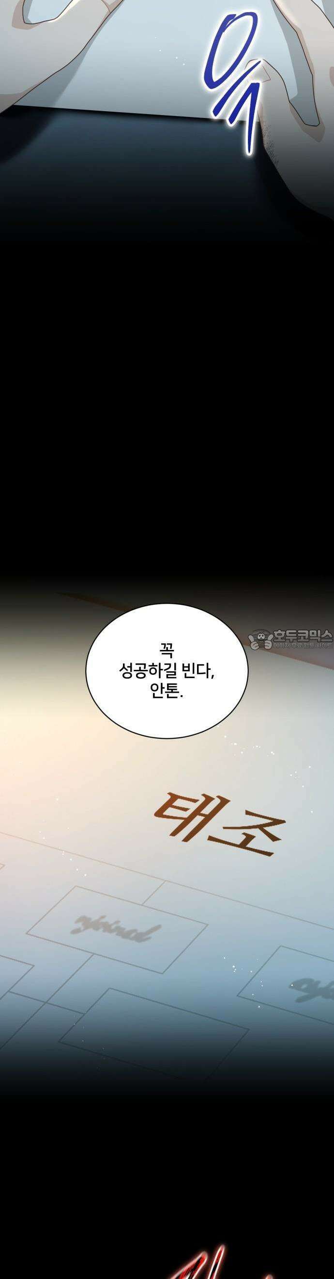 밤필드의 아이들 by DARK MOON 52． 제3장． 한밤의 서커스 (11) 33