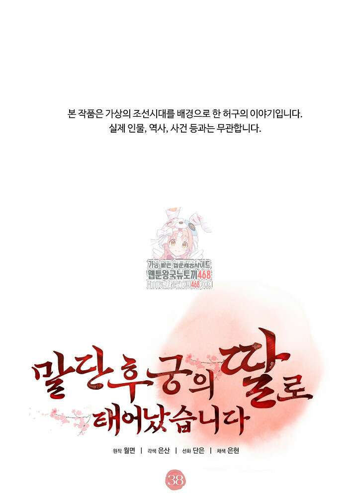 말단 후궁의 딸로 태어났습니다 38화 1