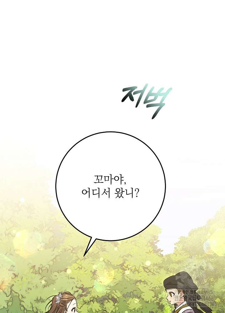 말단 후궁의 딸로 태어났습니다 38화 3