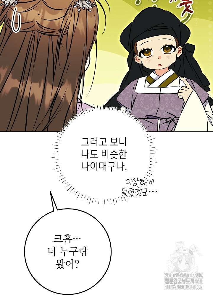 말단 후궁의 딸로 태어났습니다 38화 5