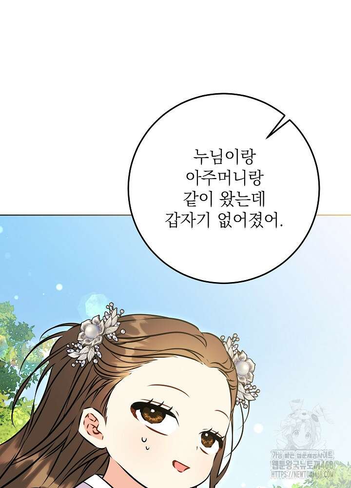 말단 후궁의 딸로 태어났습니다 38화 6