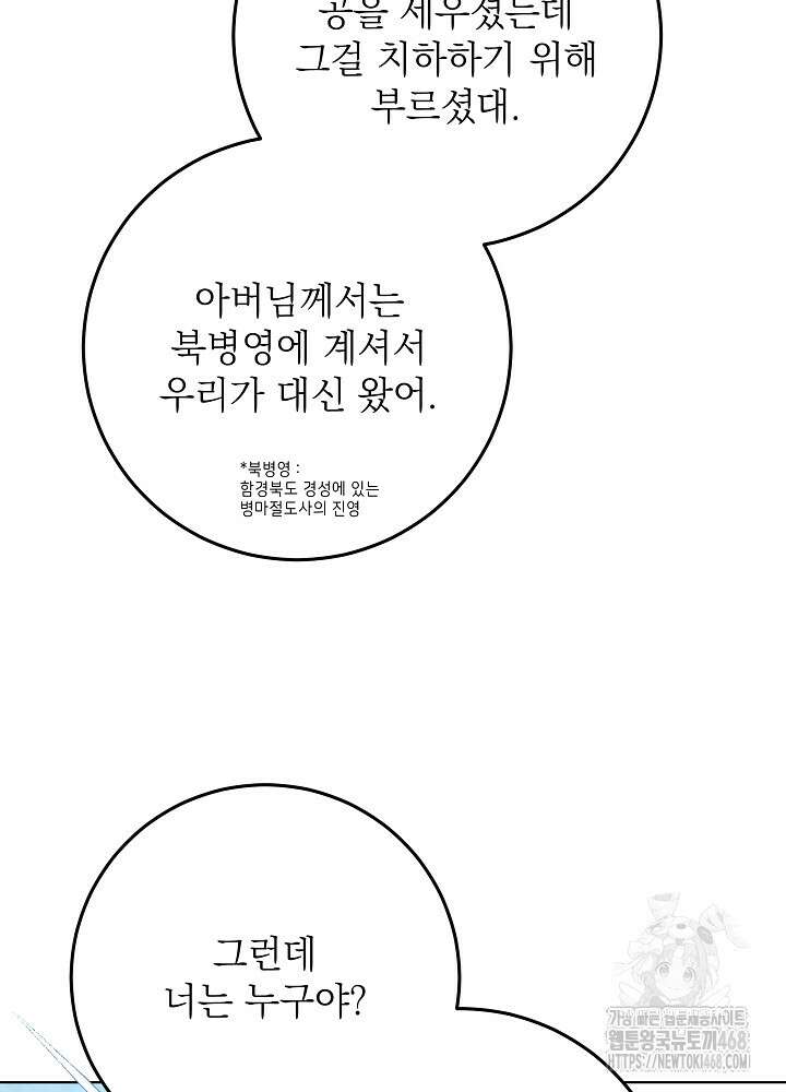말단 후궁의 딸로 태어났습니다 38화 9
