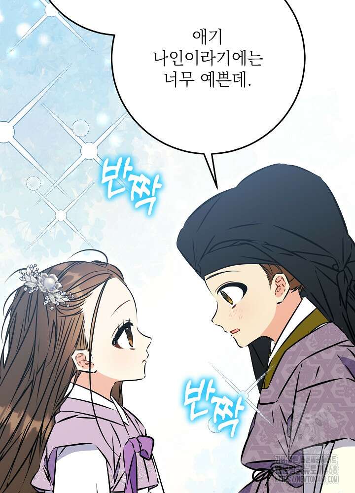 말단 후궁의 딸로 태어났습니다 38화 10