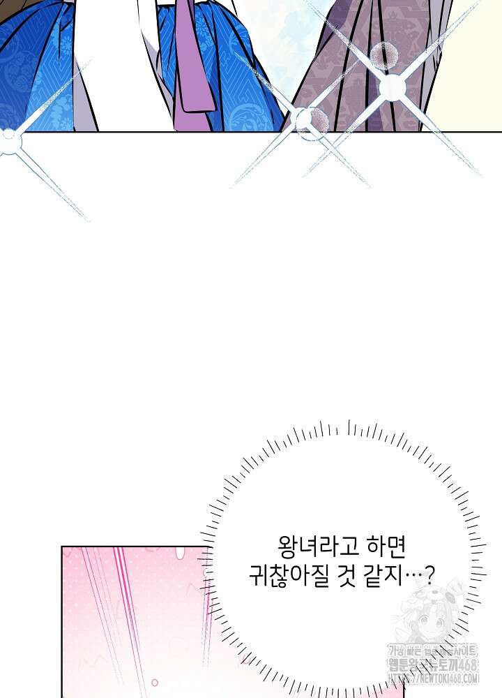 말단 후궁의 딸로 태어났습니다 38화 11