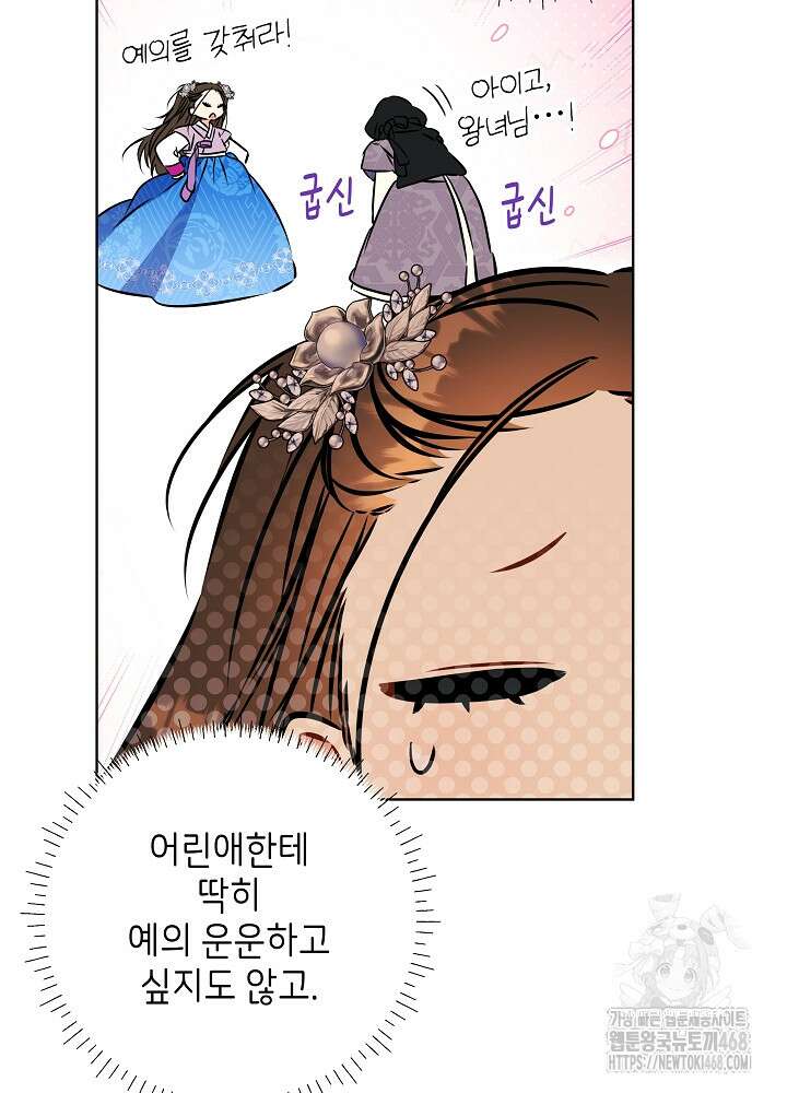 말단 후궁의 딸로 태어났습니다 38화 12
