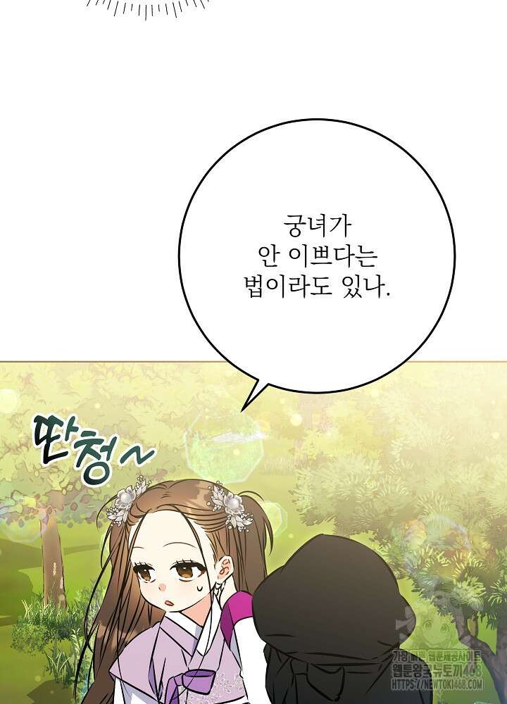 말단 후궁의 딸로 태어났습니다 38화 13
