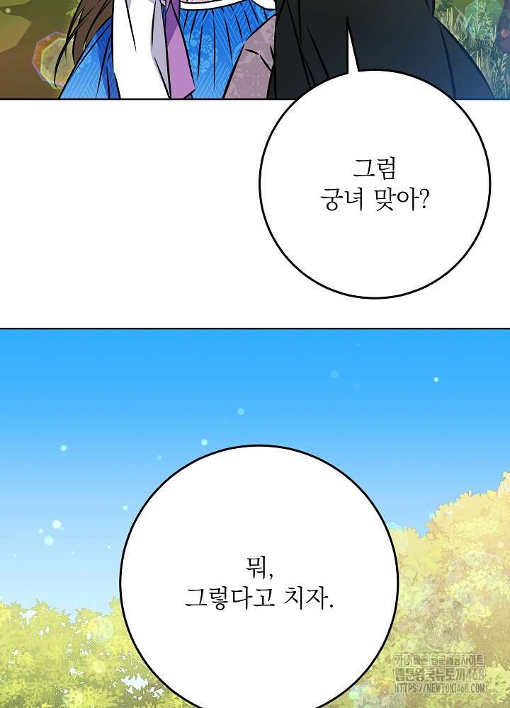 말단 후궁의 딸로 태어났습니다 38화 14