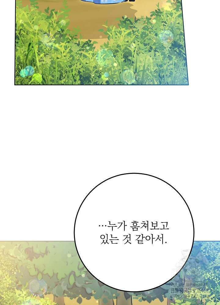 말단 후궁의 딸로 태어났습니다 38화 18