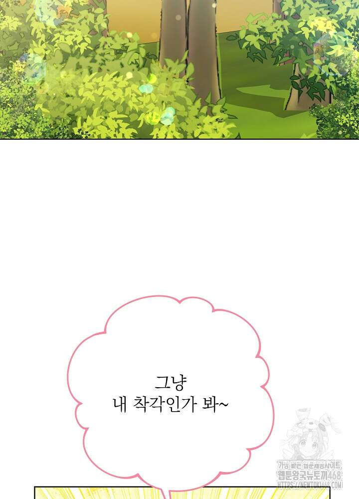 말단 후궁의 딸로 태어났습니다 38화 19