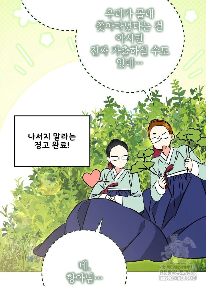 말단 후궁의 딸로 태어났습니다 38화 21