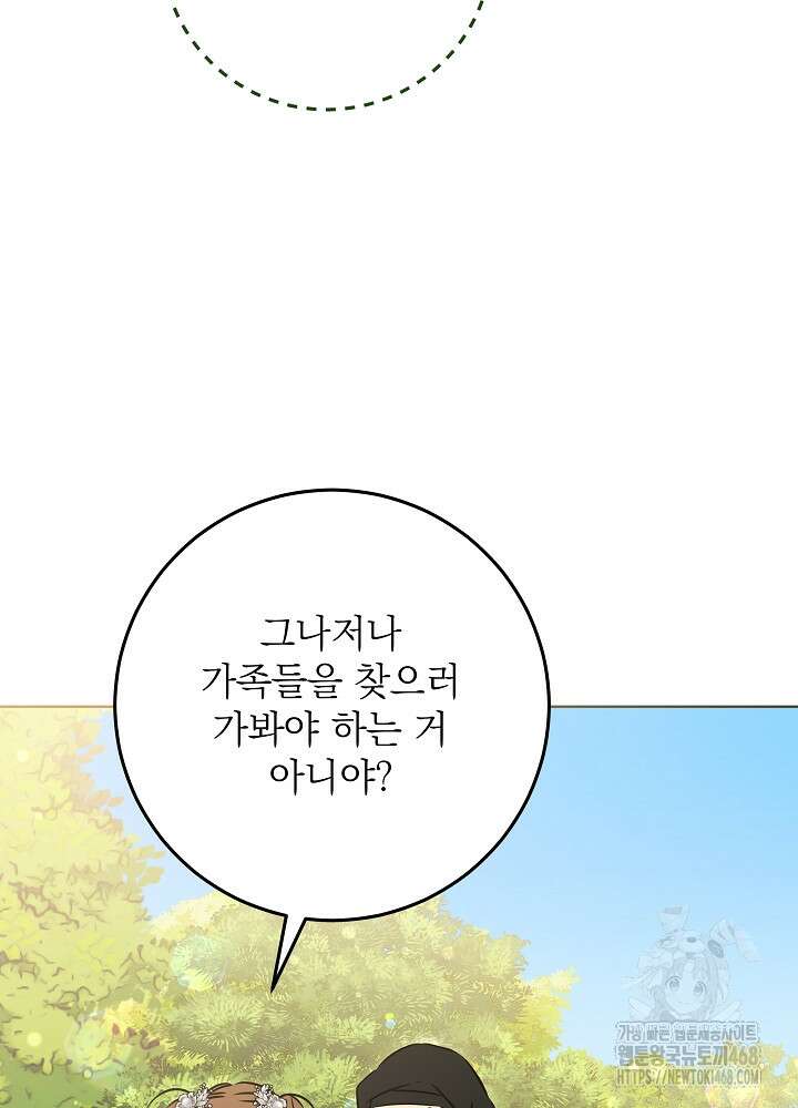 말단 후궁의 딸로 태어났습니다 38화 22