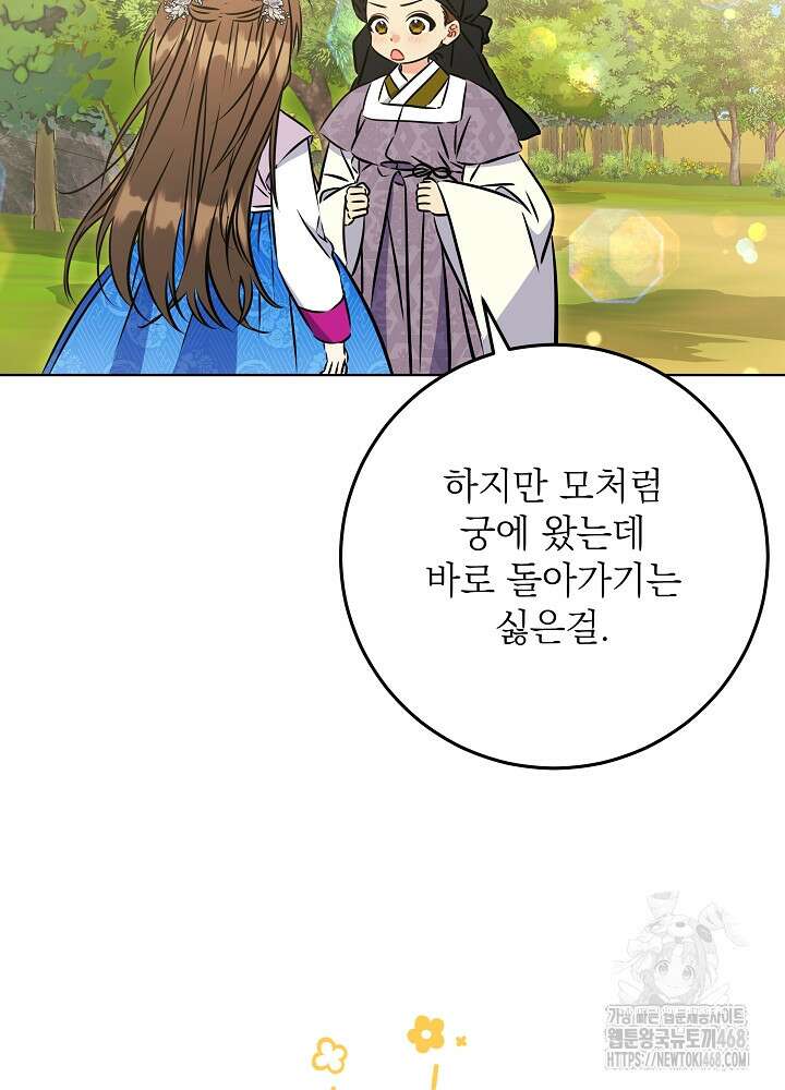 말단 후궁의 딸로 태어났습니다 38화 23