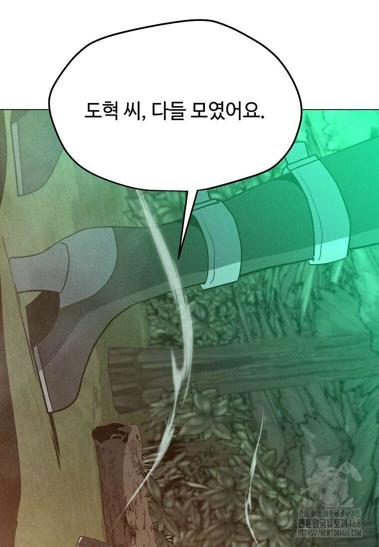 나 홀로 주문 사용자 218화 5