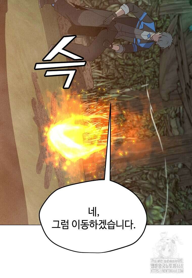 나 홀로 주문 사용자 218화 6