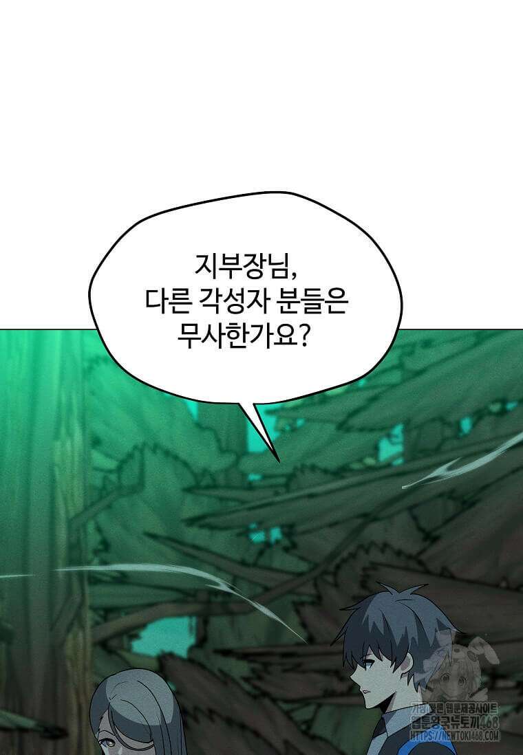 나 홀로 주문 사용자 218화 7