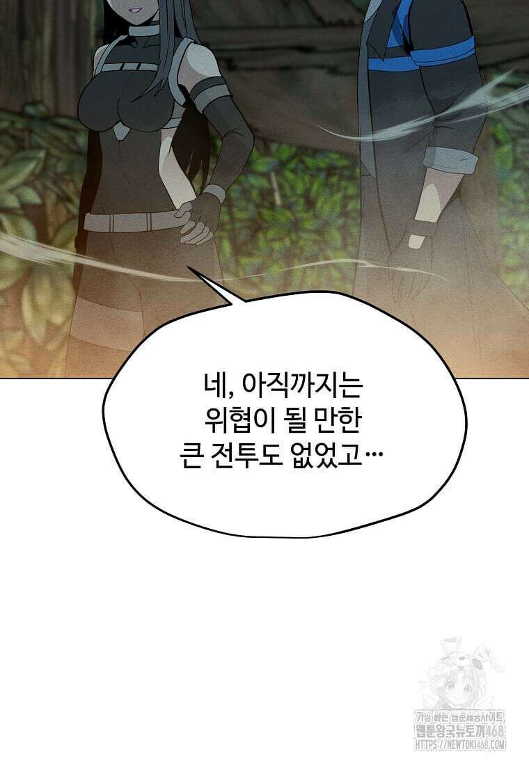 나 홀로 주문 사용자 218화 8