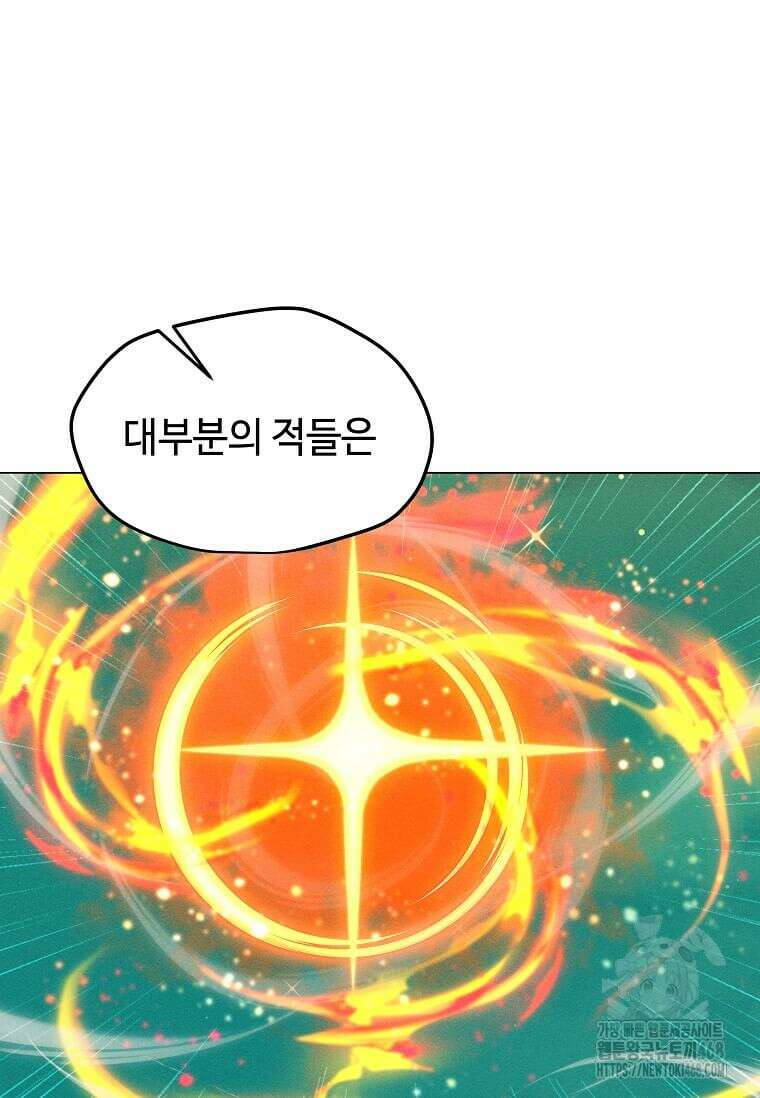 나 홀로 주문 사용자 218화 9