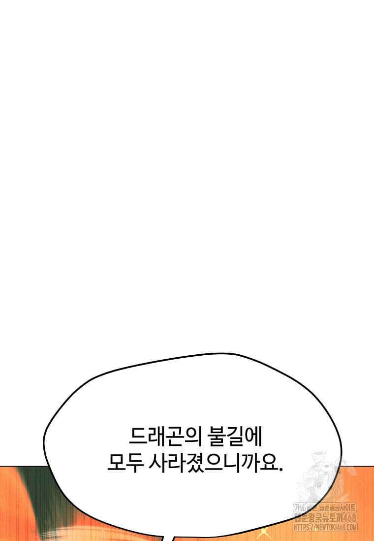 나 홀로 주문 사용자 218화 11