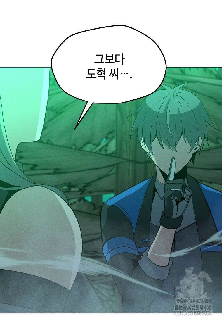나 홀로 주문 사용자 218화 14