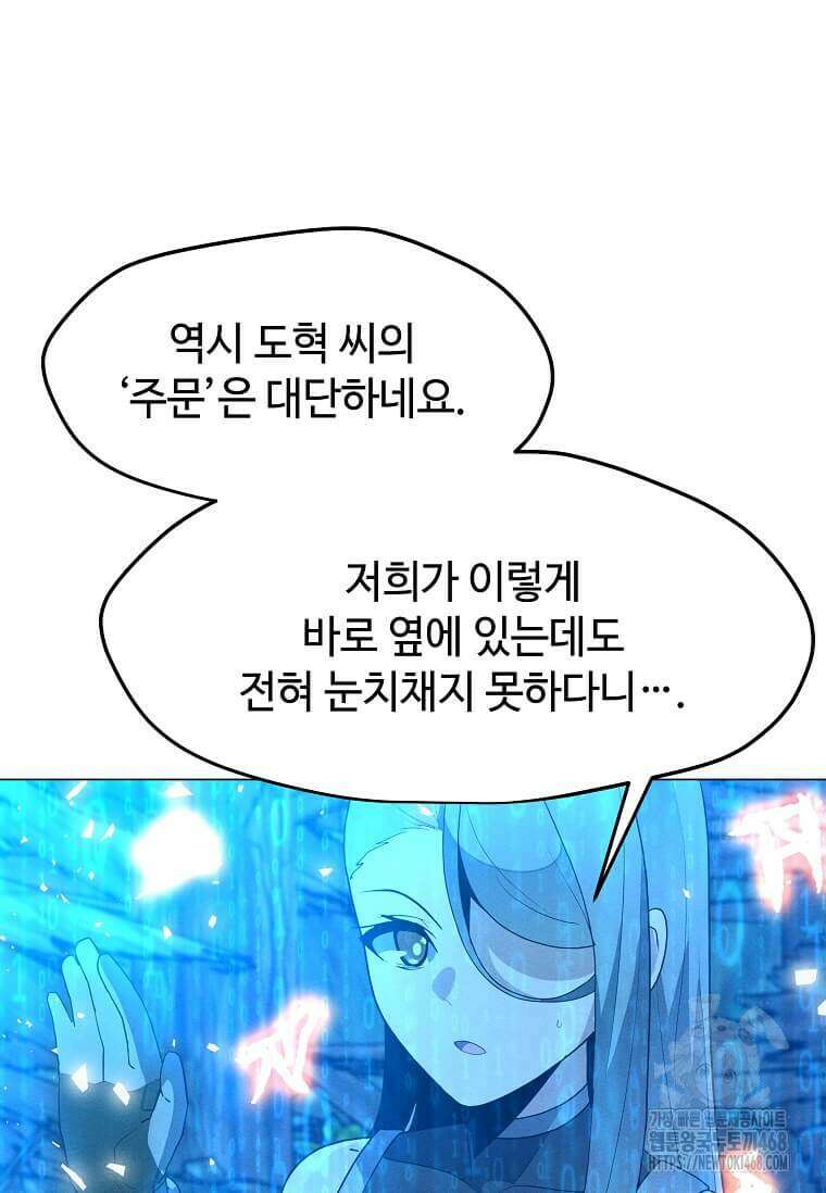 나 홀로 주문 사용자 218화 26