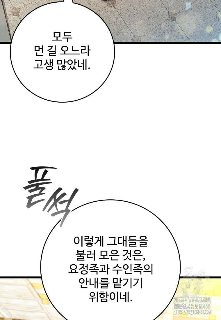 용을 삼킨 마법사 99화 3