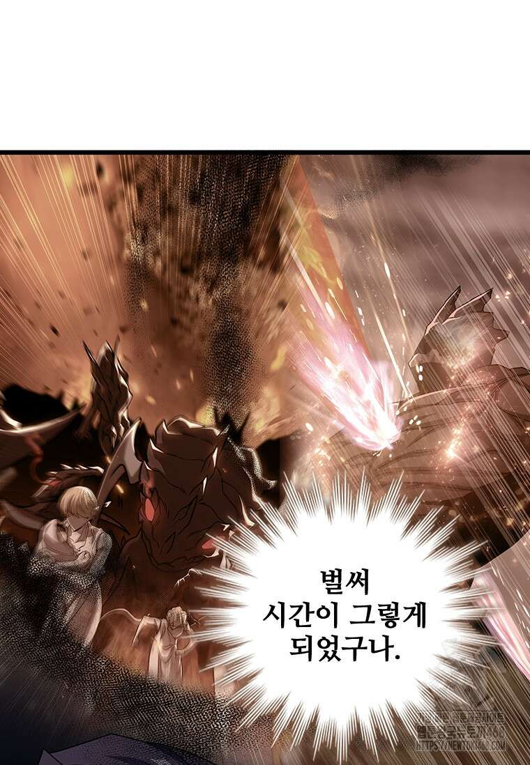 용을 삼킨 마법사 99화 5