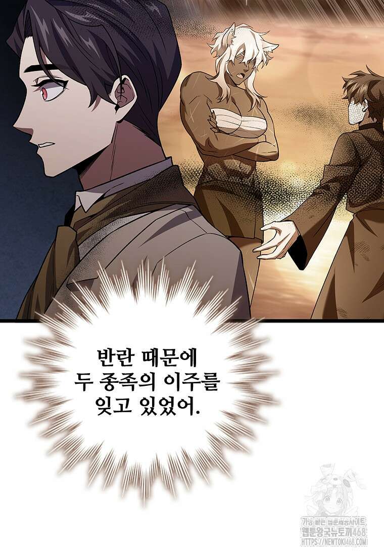 용을 삼킨 마법사 99화 6