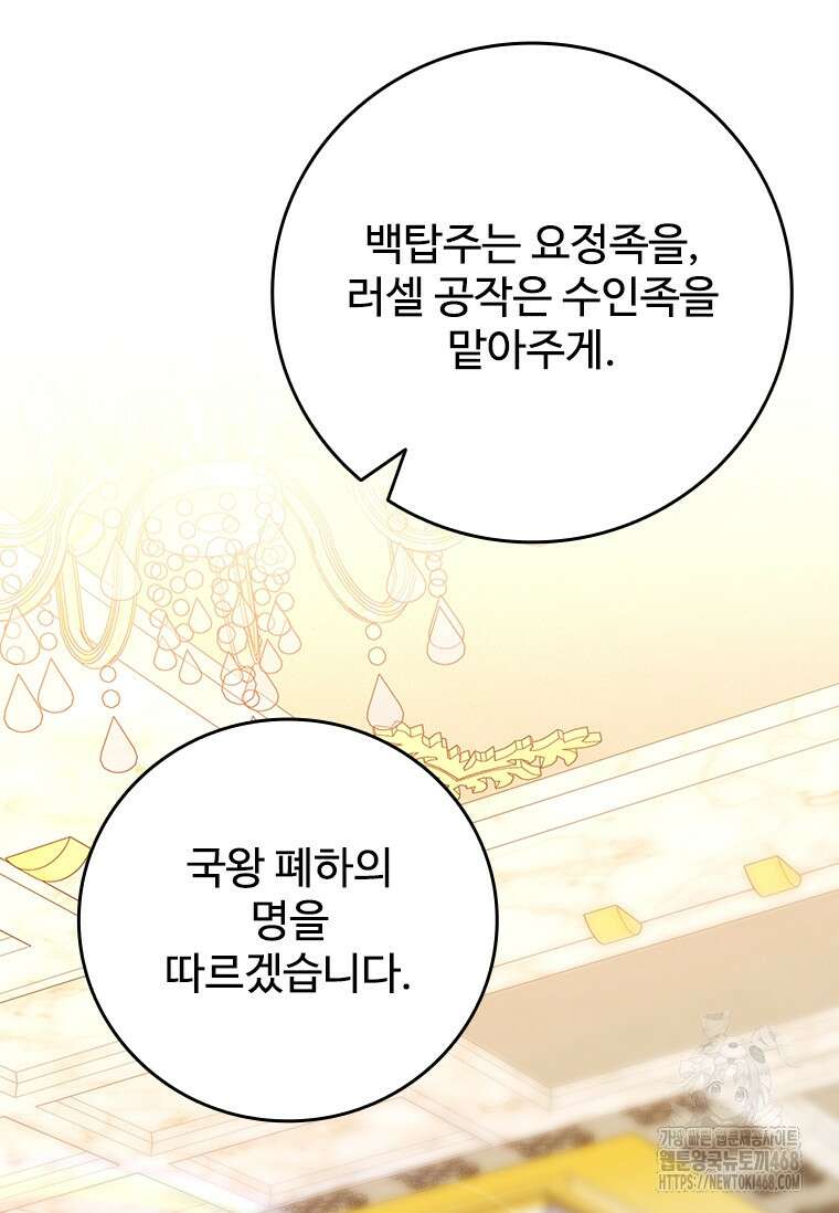 용을 삼킨 마법사 99화 7
