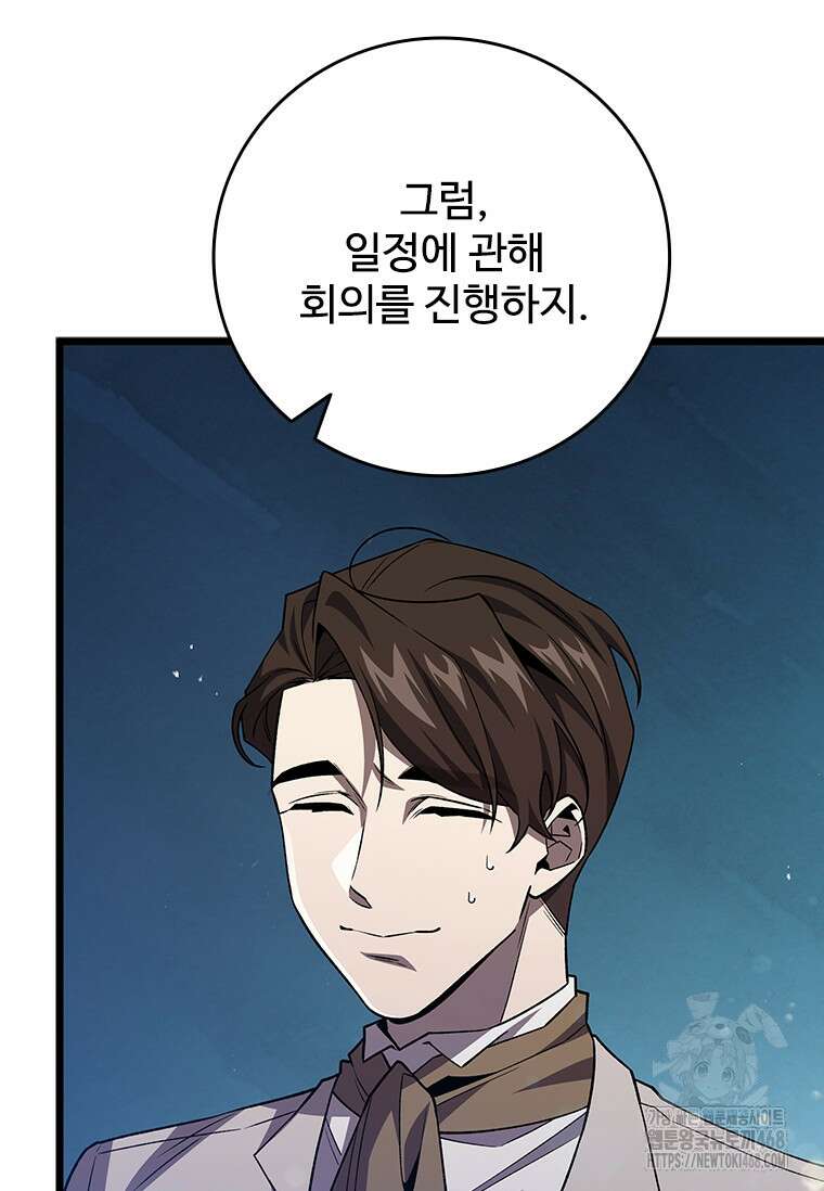 용을 삼킨 마법사 99화 9