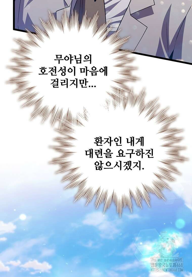 용을 삼킨 마법사 99화 10