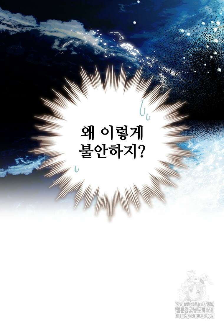 용을 삼킨 마법사 99화 13