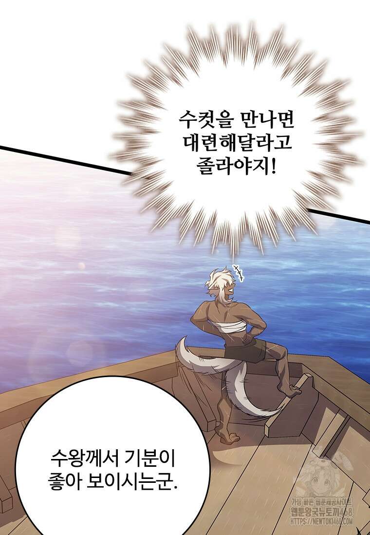 용을 삼킨 마법사 99화 15