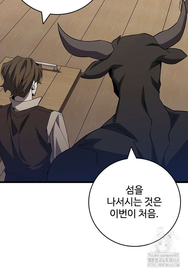 용을 삼킨 마법사 99화 16