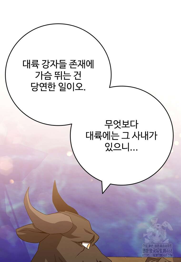 용을 삼킨 마법사 99화 17