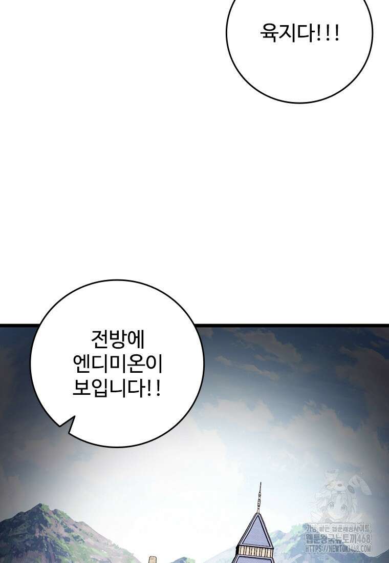 용을 삼킨 마법사 99화 19