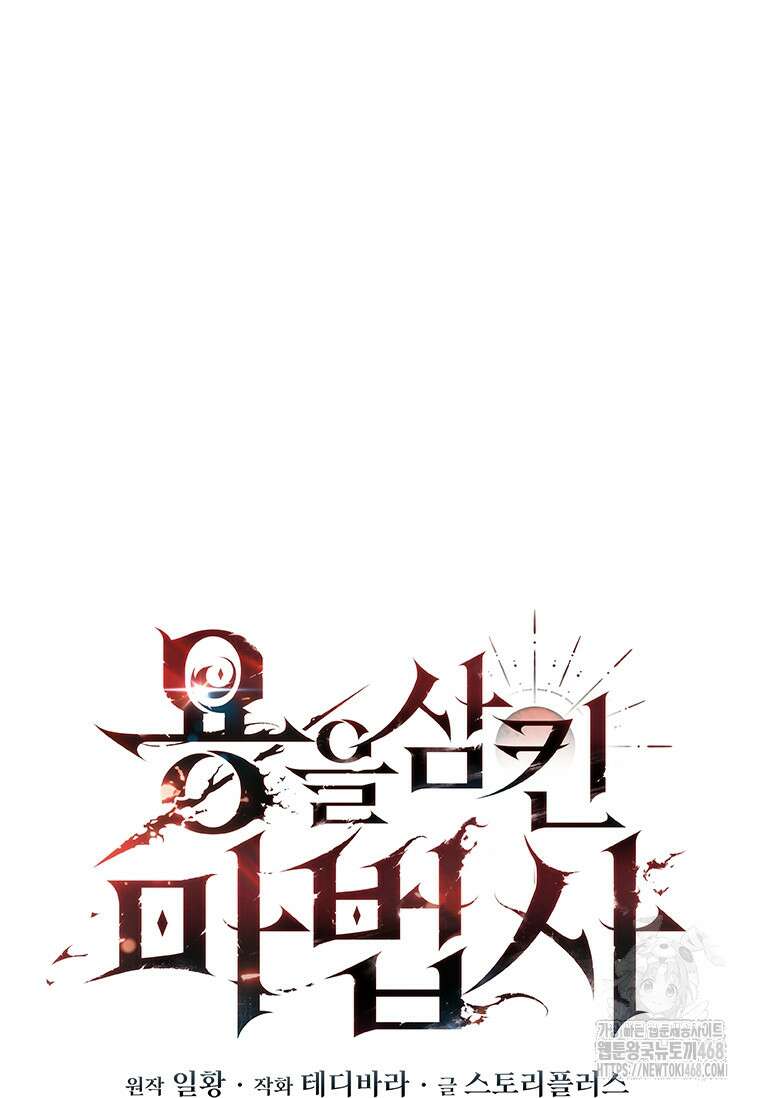 용을 삼킨 마법사 99화 21