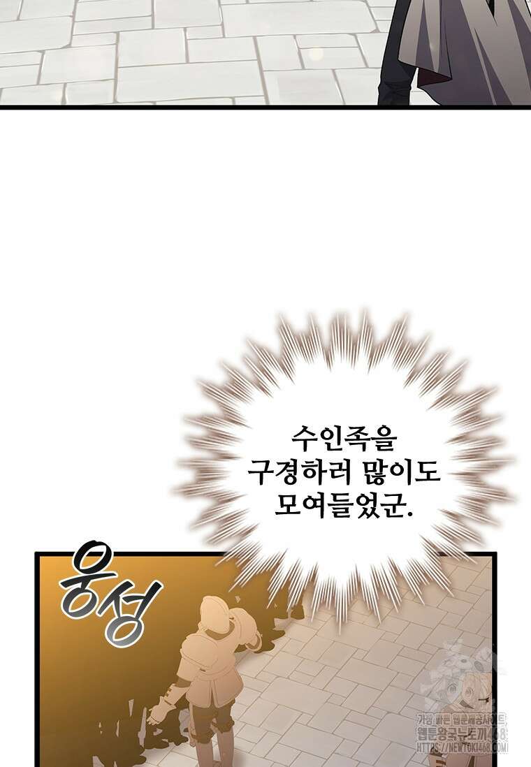 용을 삼킨 마법사 99화 24