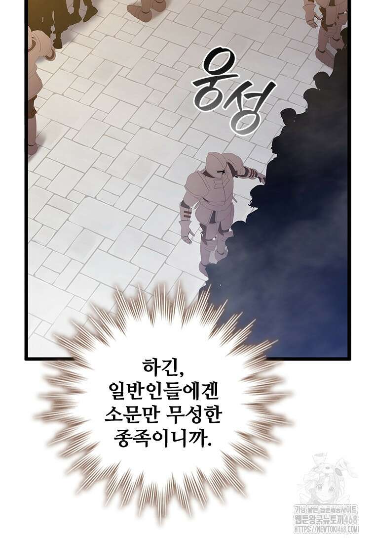용을 삼킨 마법사 99화 25