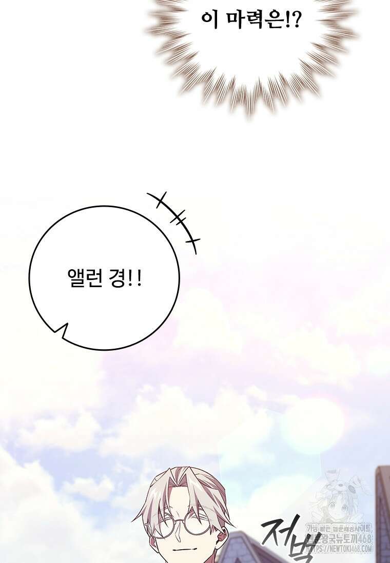 용을 삼킨 마법사 99화 27