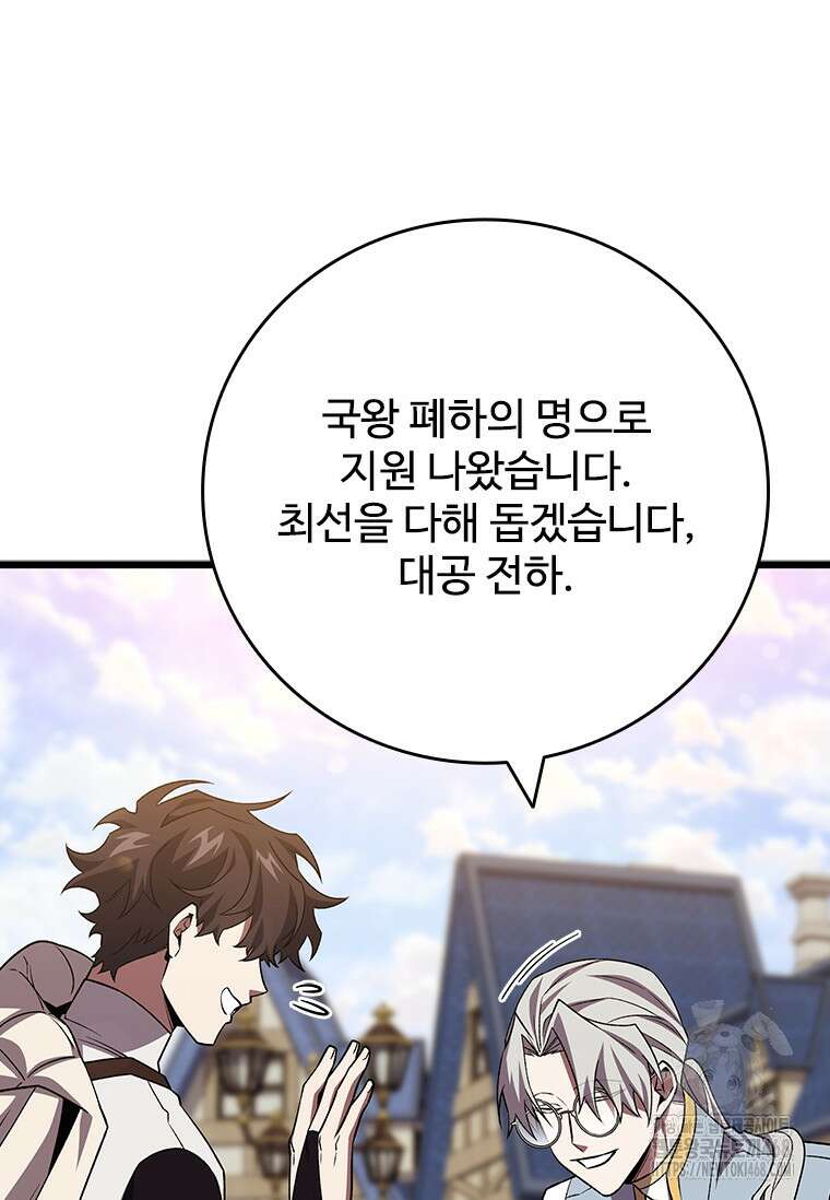 용을 삼킨 마법사 99화 29