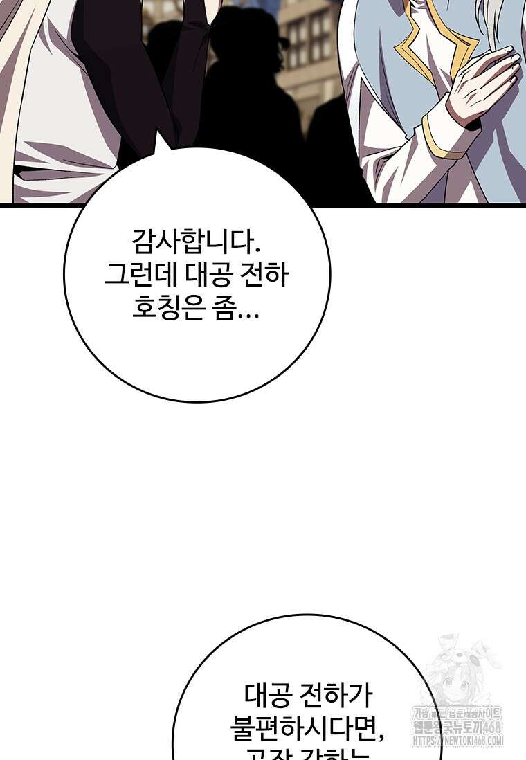 용을 삼킨 마법사 99화 30